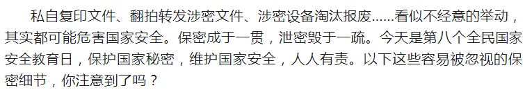 4·15全民國(guó)家安全教育日_千萬別做“泄密者”！_01