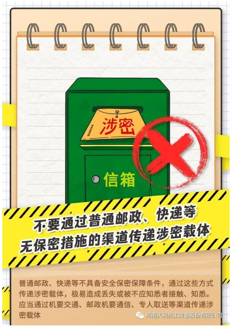 4·15全民國(guó)家安全教育日_千萬別做“泄密者”！_02