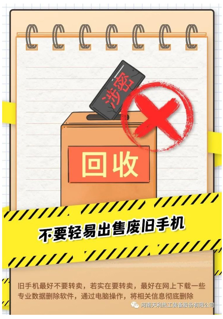 4·15全民國(guó)家安全教育日_千萬別做“泄密者”！_07