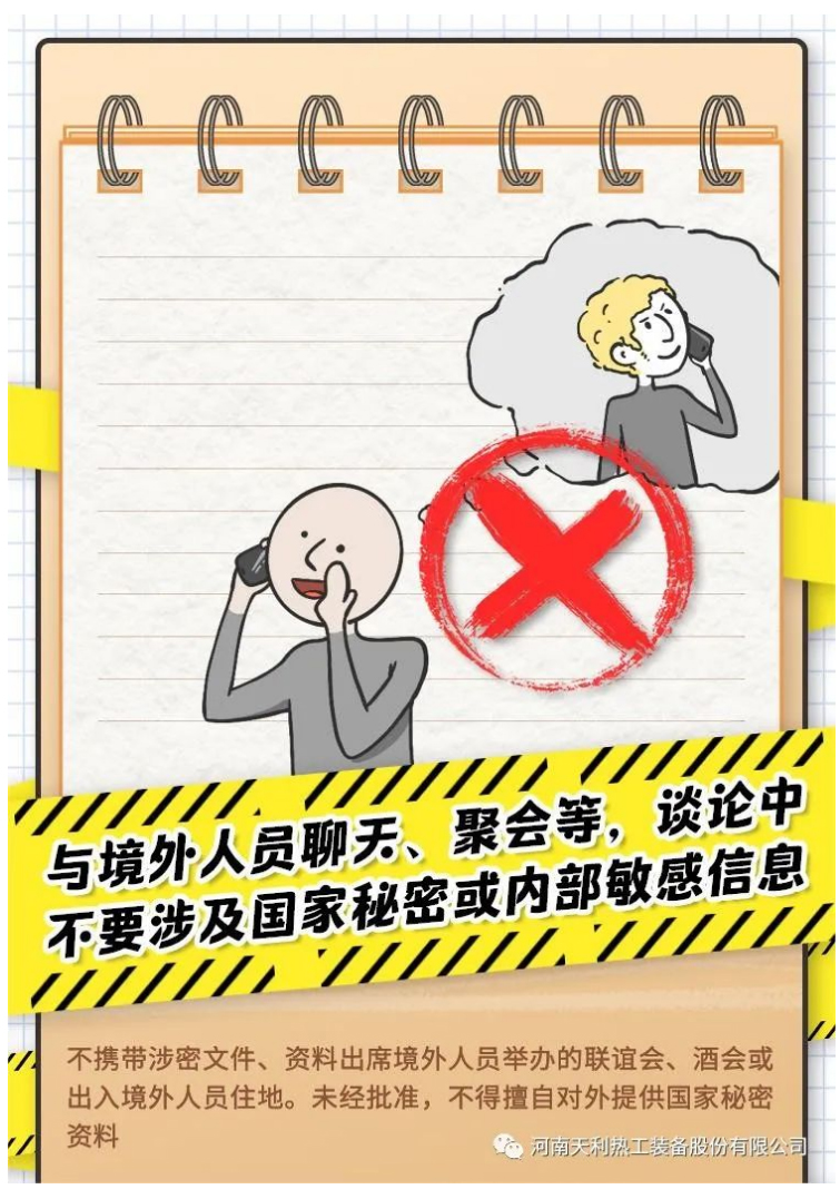 4·15全民國(guó)家安全教育日_千萬別做“泄密者”！_08